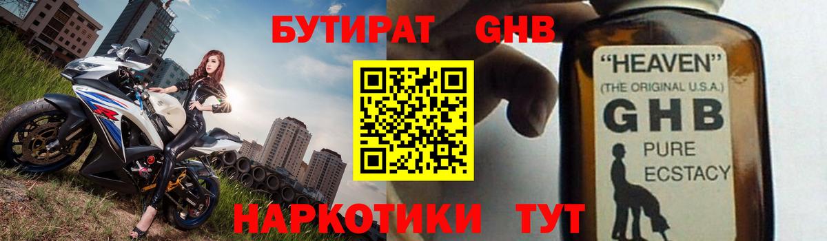 Бутират буратино Удомля