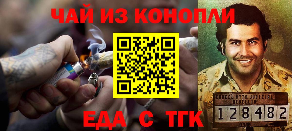 Еда ТГК конопля Удомля