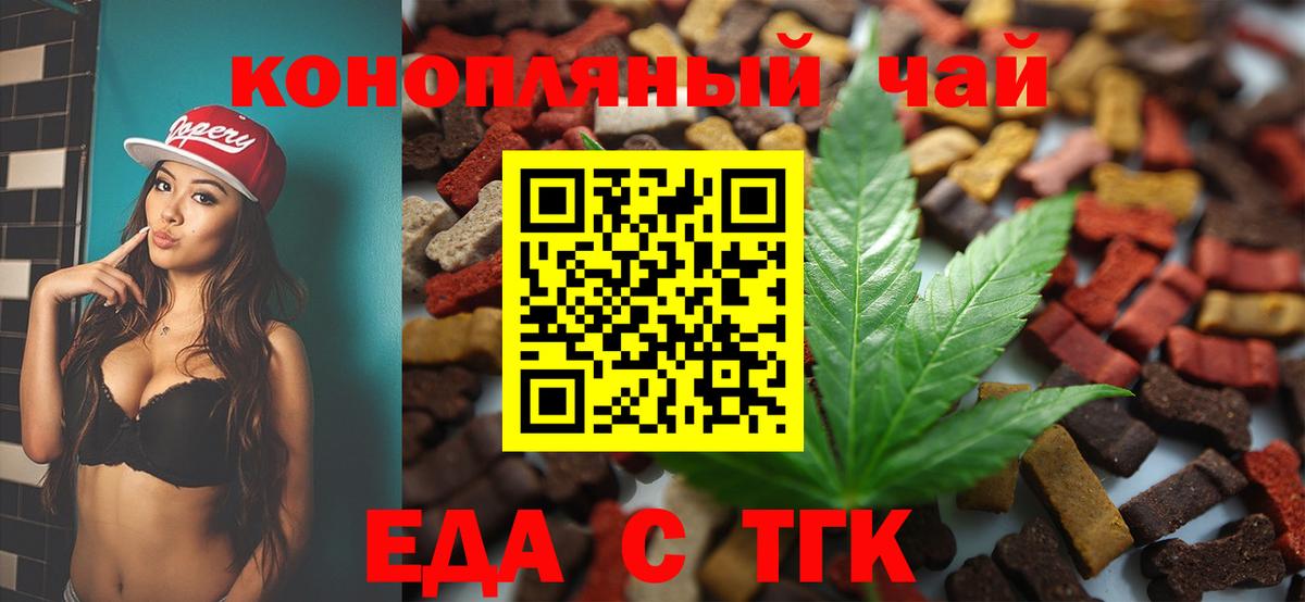 Печенье с ТГК марихуана  Вход с VPN  Удомля 