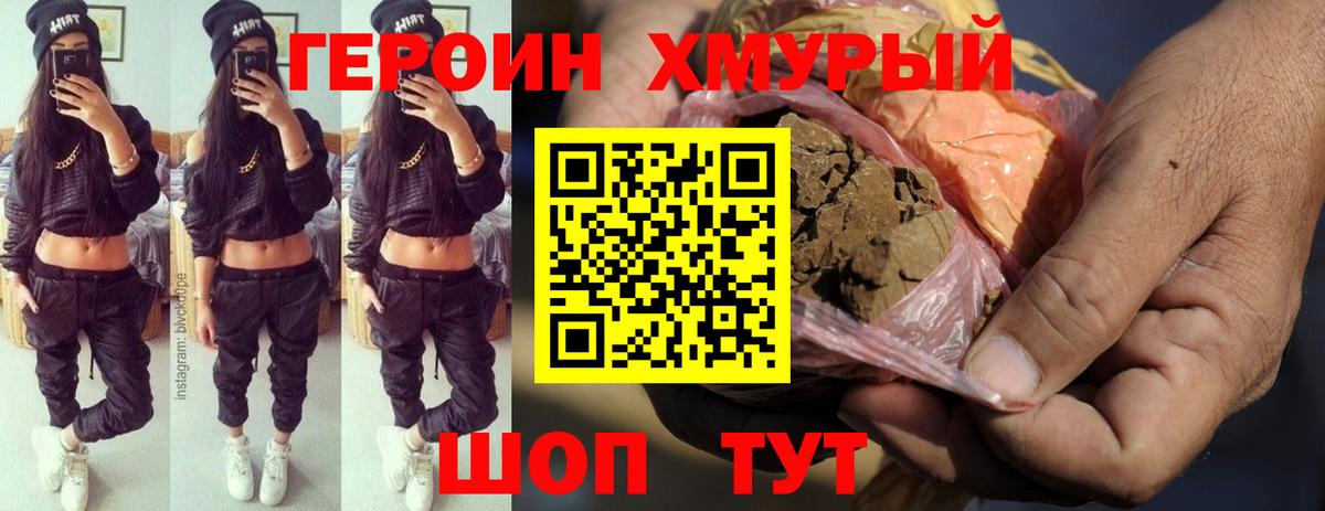 Удомля  Героин  Вход с VPN  ГЕРОИН белый 