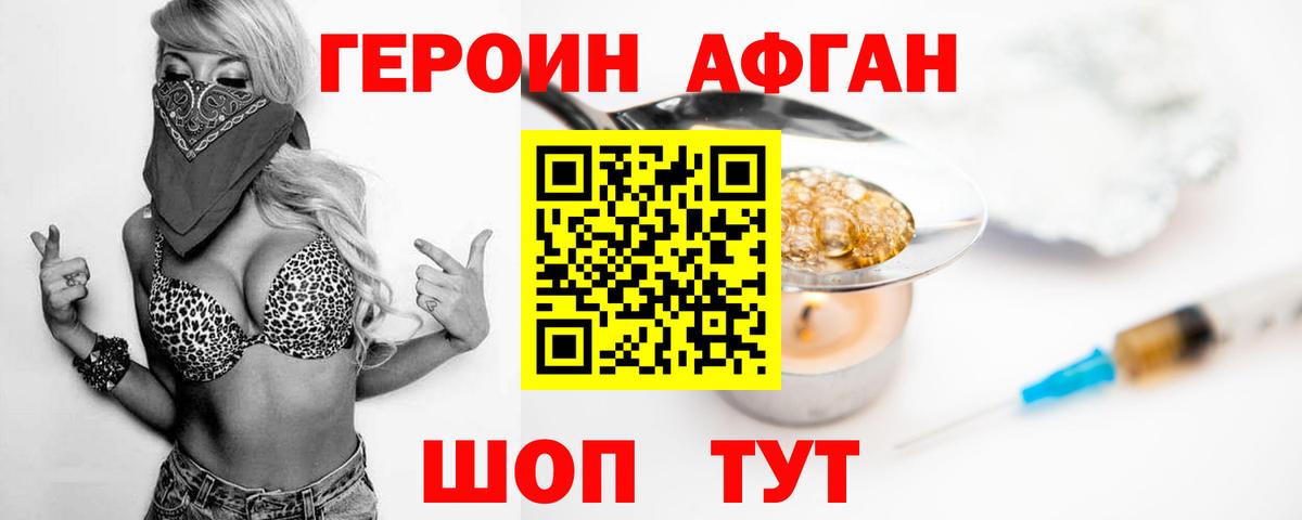 ГЕРОИН VHQ Удомля