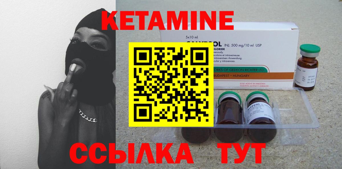 КЕТАМИН VHQ Удомля