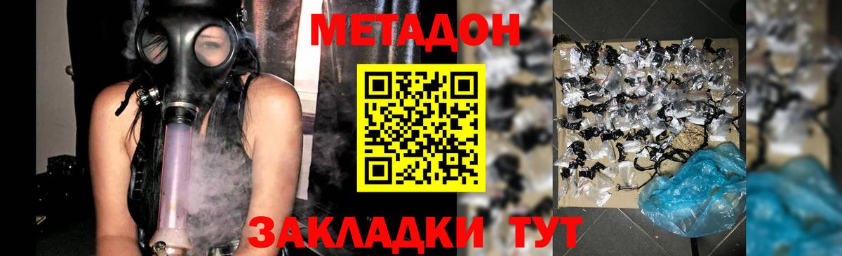 МЕТАДОН кристалл  Вход с VPN  Удомля  МЕТАДОН VHQ 