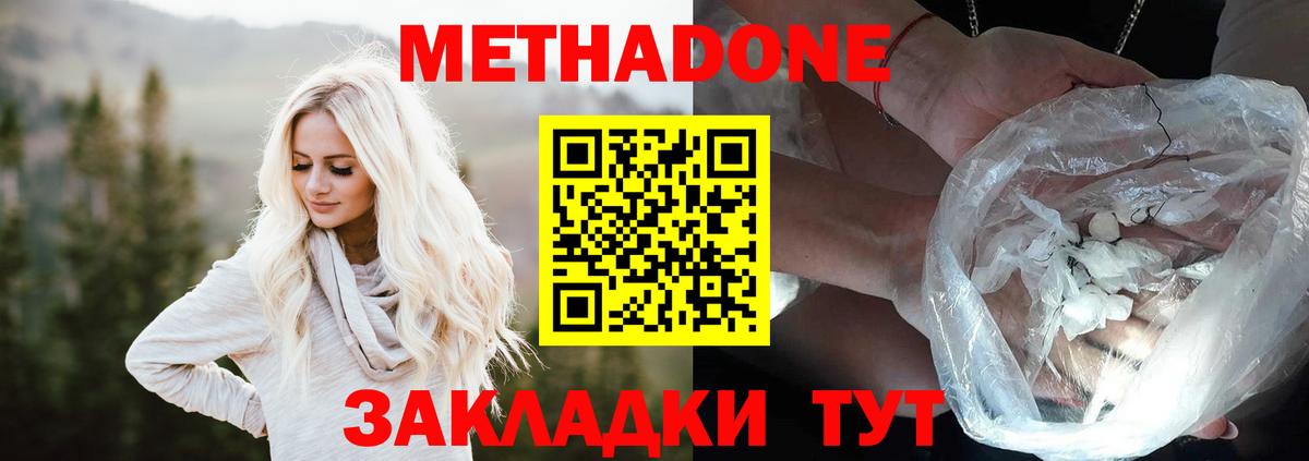 Метадон VHQ Удомля